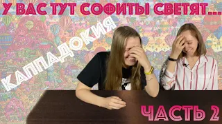 #СПЕЦМАРАФОН 1000 🧩 UNIDRAGON "Quezzle: Удивительная Каппадокия" Часть 2 | #КуПазз