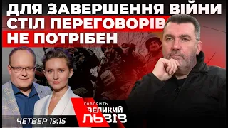 З РФ можемо говорити стоячи| Ексклюзив Олексій Данілов про перемовини з Путіним і «бавовну» на Росії