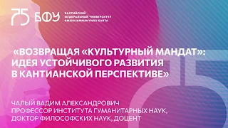 Возвращая "Культурный мандат": идея устойчивого развития в кантианской перспективе