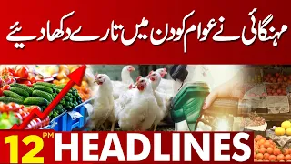 Bad News For Public | 12:00 PM Headlines | 31 January 2023 | Lahore News HD