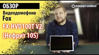 Обзор видеодомофона FOX FX-HVD100T V2 (Нефрит 10S) | Плюсы и минусы