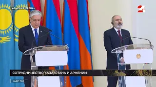 Сотрудничество Казахстана и Армении | Invest time