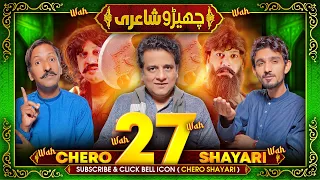 Cherro Shayari | New Episode 27 | Sajjad Jani Team