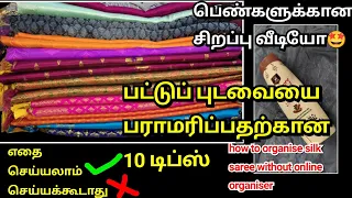 பட்டுப்புடவையை புதுசு மாதிரியே இருக்கணுமா /10 tips to maintain silk sarees