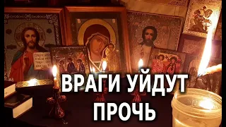 ВРАГИ УЙДУТ ПРОЧЬ🔥 РИТУАЛ ЗАЩИТА ОТЖИГ