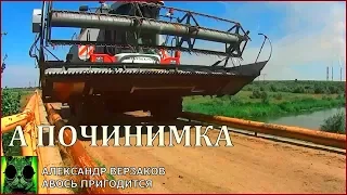 Началось в колхозе утро 3/44. Переправа комбайнов через горбатый мост.