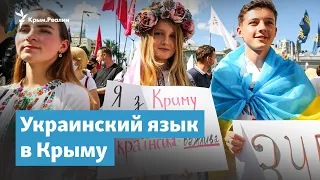 Украинский язык в Крыму | Крымский вечер