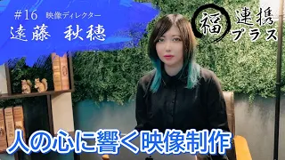 【Video Director】 #16 Guest: Akiho Endo (English translation available)
