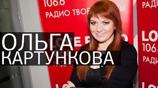 Ольга Картункова в гостях у Красавцев Love Radio