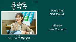 Black Dog Ost Part 4 - Minseo (Love Yourself) [Han|Rom|Eng] Lyrics
