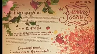 Московские сезоны | Золотая осень 2019 фестиваль с 4 по 13 октября