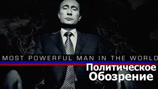 ПУТИН СПАС ТРАМПА ОТ ПЕРЕВОРОТА   политика новости война нато россия сша 2017 фильм cnn о путине