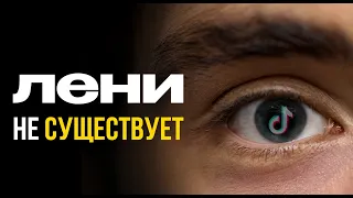 Твоя лень исчезнет навсегда после этого видео