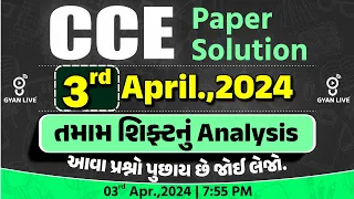 CCE PAPER SOLUTION | 03 April CCE Paper Solution | તમામ શિફ્ટનું ANALYSIS | CCE | GSSSB 2024 | LIVE