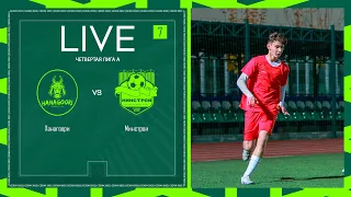 ХАНАГООРИ 🦅 МИНСТРОЙ | ЧЕТВЕРТАЯ ЛИГА А | 2024 | 7 тур ⚽️ #LFLKBR