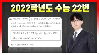 [킬러분석] 2022학년도 수능 22번