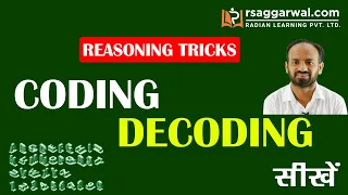 Coding Decoding Reasoning Tricks in Hindi | Questions | SSC, Railway Group D, NTPC | RS Aggarwal