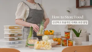 SUB)비싼 밀폐용기 사지마세요! 식재료 보관 정리 꿀팁 | 부지런한 워킹맘의 효율적인 식재료 보관 꿀팁, 친환경 냉장고 정리