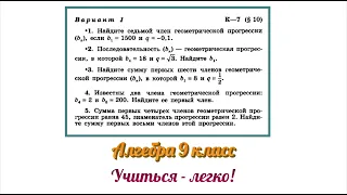 Контрольная работа по алгебре по теме "Геометрическая прогрессия". Разбор заданий. Алгебра 9 класс