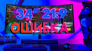 НЕ ПОКУПАЙТЕ 34" МОНИТОРЫ + обзор xiaomi широкоформатного монитора 21:9