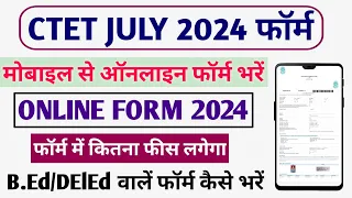CTET Form Fill Up 2024 || Ctet Ka Form Kaise Bhare 2024 || CTET JULY 2024 Online Form