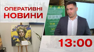 Оперативні новини Вінниці за 18 квітня 2023 року, станом на 13:00