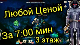 Любой ЦЕНОЙ за 7:00 мин 3 Этаж. Grim Soul Survival RPG Грим Соул Выживания Багряная Охота 9.0