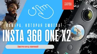 Insta360 one X2 Это больше чем ты думаешь! (Влог на #insta360oneX2 ) Смотри перед покупкой🧐