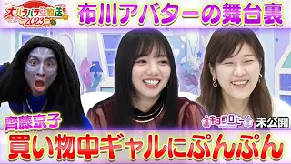 【キョコロヒー】日向坂46齊藤京子が買い物中 ギャルにぷんぷん！《キョコロヒー/ヒコロヒー/齊藤京子/日向坂46》