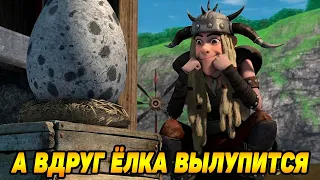 Dragons: Rise of Berk #43 ИСПЫТАНИЕ НА ИЗИ 😉