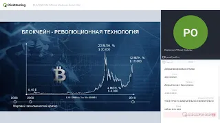 +++PlatinCoin Вебинар от 10.12.2019 Акции компании Platincoin