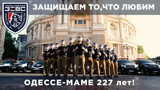 С Днём Рождения, Одесса-мама!