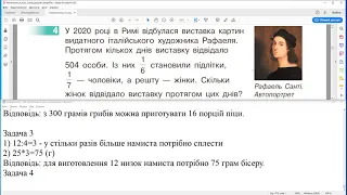 ГДЗ. Сторінки 35-36. Математика 4 клас. Скворцова, Онопрієнко 2021 р. Відповіді