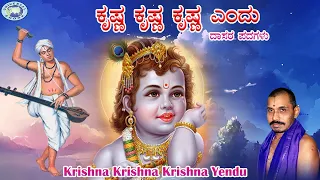 Krishna Krishna Krishna Yendu || Mysore Ramachandrachar || Dasara Padagalu || Kannada