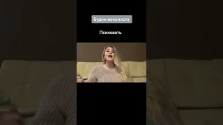 БУДНИ ВОКАЛИСТА #вокал #vocalfails