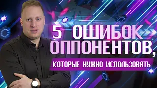 5 ошибок оппонентов, которые нужно использовать | Вебинар Дмитрия Moneylover