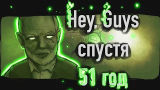 Элджей - Hey, Guys Спустя 51 Год. Хэй, Деды.