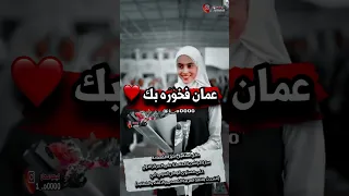 عمان فخوره بك بنت السلطنة المركز الاول على مستوى الوطن العربي