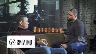 Нигатив Владимир Афанасьев большое интервью Fatalityvdk не вДудь