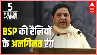 Jan Man: Know all the secrets of Mayawati's stage during rallies