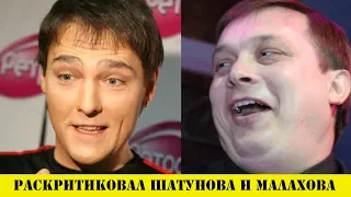 Андрей Разин раскритиковал Юрия Шатунова и Андрея Малахова