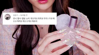 지읒asmr} 진짜 개좋은 향수 소리