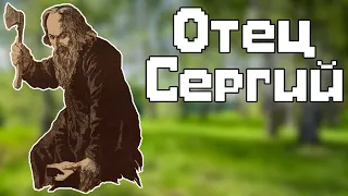 Самое интересное про "Отец Сергий" Льва Толстого