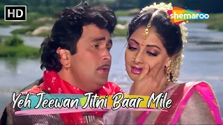 Yeh Jeewan Jitni Baar Mile | Rishi Kapoor, Sridevi Song | Alka Yagnik Hit Love Songs | Banjaran Song