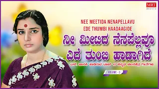 Nee Meetida Nenapellavu Ede Thumbi Haadaagide - S. Janaki Top 10 Kannada Songs Jukebox | Vol - 3