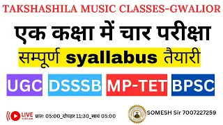 UGC-NET/JRF , DSSSS , MP-TET , BPSC || संगीत की संपूर्ण तैयारी  💎[BY.SOMESH SIR] 13 May 2024 #exam