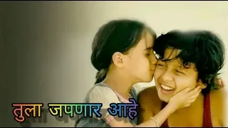 Tula Japnar Aahe (Lyrics) | Khari Biscuit | Adarsh Shinde | Ronkini Gupta