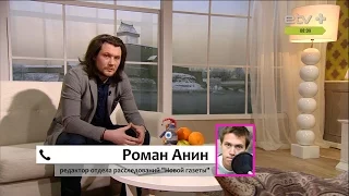 Журналист Роман Анин об офшорном скандале