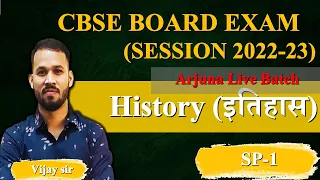 SAMPLE QUESTION PAPER-1 | Complete History Preparation (Session 2022-23) | Class 12 History