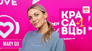 Mary Gu в гостях у Красавцев Love Radio